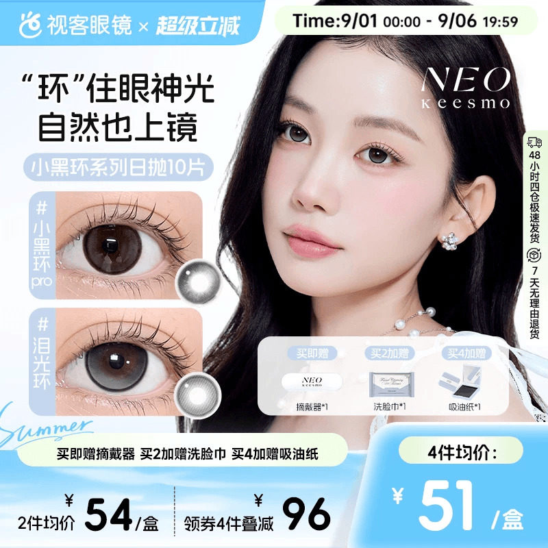 韩国NEO小黑环日抛美瞳清透自然水光感彩色隐形眼镜10片芭蕾灰环图片