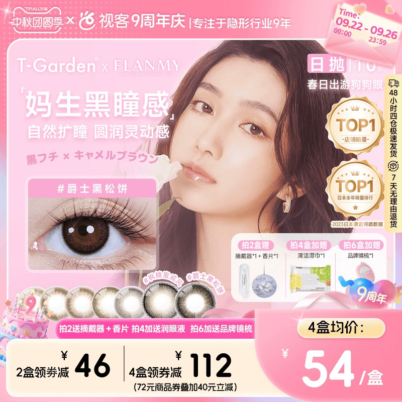 flanmy美瞳日抛大直径近视彩色隐形眼镜10片狗狗眼视客爵士三明治