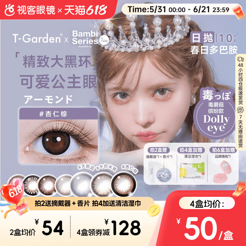 T-Garden美瞳Bambi小粉盒日抛小直径10片彩色隐形眼镜天鹅蓝sk