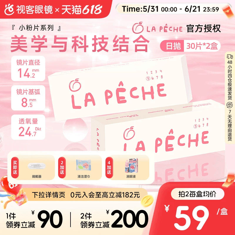 LaPeche拉拜诗维生素B12水信玄饼小粉片日抛透明隐形眼镜60片
