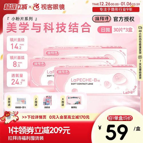 LaPeche拉拜诗小粉片水信玄饼维生素B12日抛90片超值囤货装