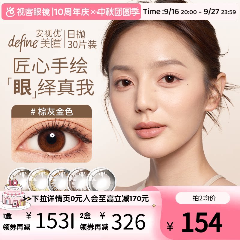 强生安视优美瞳日抛30片彩色隐形近视眼镜日抛美瞳女正品官方旗舰图片