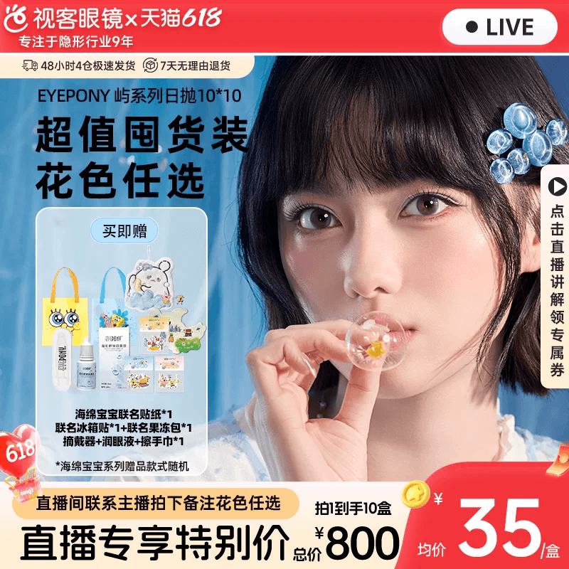 EYEPONY海绵宝宝联名美瞳日抛屿系列10片*10小露珠水雾丁隐形眼镜
