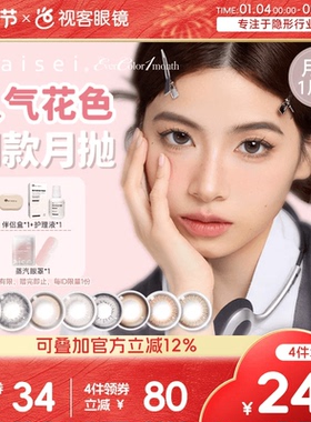 aisei爱谢EverColor美瞳月抛1片装珍珠米白大直径彩色隐形眼镜