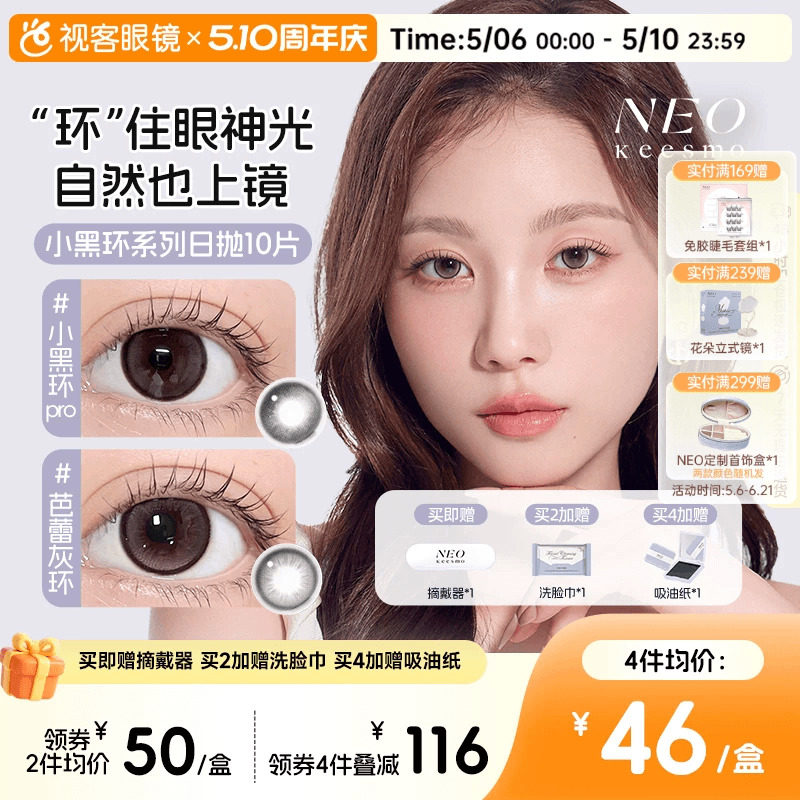 韩国NEO小黑环日抛美瞳清透自然水光感彩色隐形眼镜10片芭蕾灰环