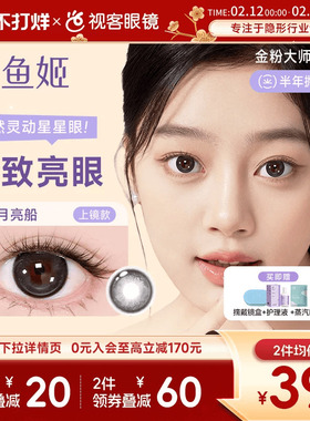 人鱼姬金粉大师半年抛美瞳2片暮霭紫盐月亮浪漫循环彩色隐形眼镜