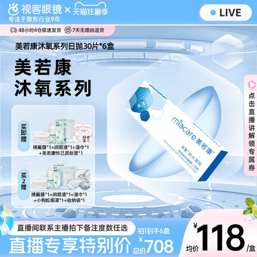 真硅水凝胶   高透氧30片*6