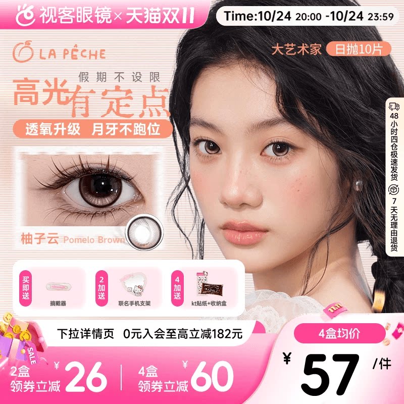 HelloKitty联名！拉拜诗大艺术家日抛美瞳10片彩色隐形眼镜柚子云