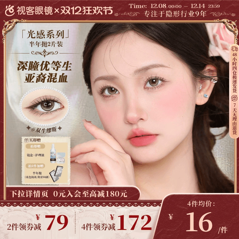 iNYX光感半年抛美瞳彩色隐形眼镜