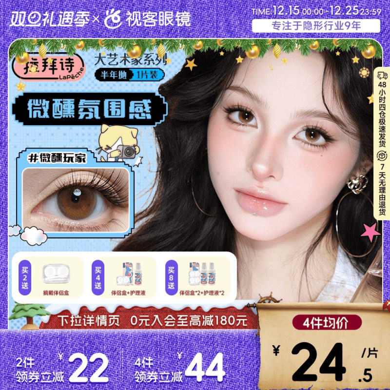 拉拜诗大艺术家半年抛1片美瞳彩色隐形眼镜月光舞曲鸟鸟一联名