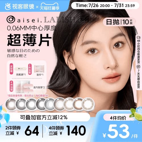 日本乐天同款人气美瞳   赠品有限先到先得