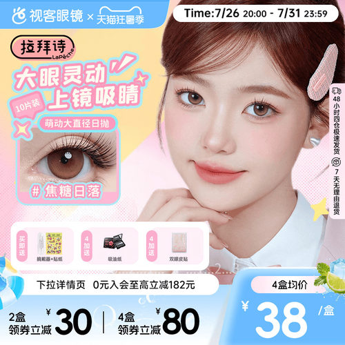 拉拜诗大直径萌动暹罗厘普联名美瞳近视隐形眼镜日抛2片*5官方