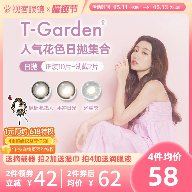 T-Garden美瞳Flanmy日抛10片+试戴2片Bambi热卖花色合