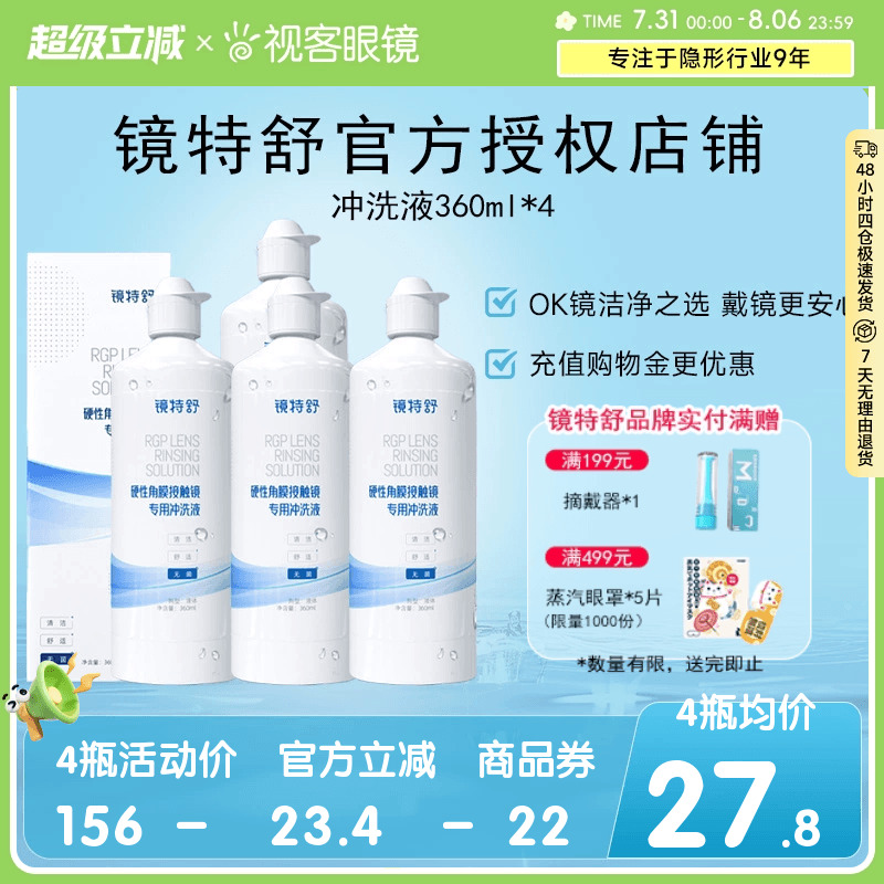 告别凉白开 冲洗残留护理液