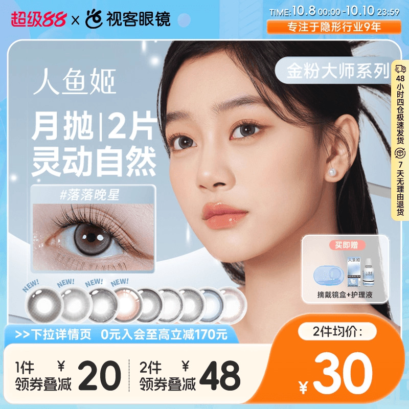 本品为1片*2盒 不同度数请备注 金粉美目