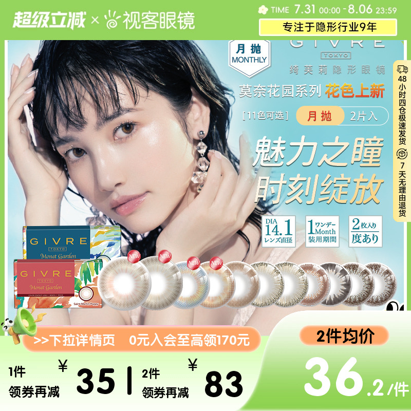日本givre美瞳月抛绮芙莉大直径混血隐形眼镜1片*2盒女学生旗舰