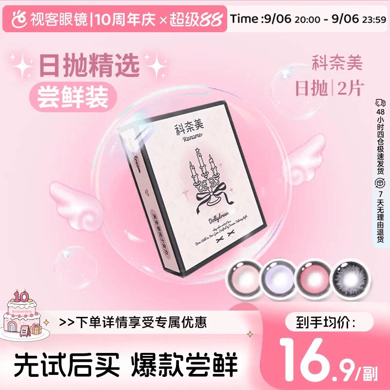 尝鲜试戴】科奈美Doll感萌系日抛2片彩色隐形眼镜COS装伯爵茶会