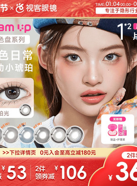 GLAM UP调色盘美瞳琥珀光碎云母月抛1片*2小直径蓝色轻混血视客