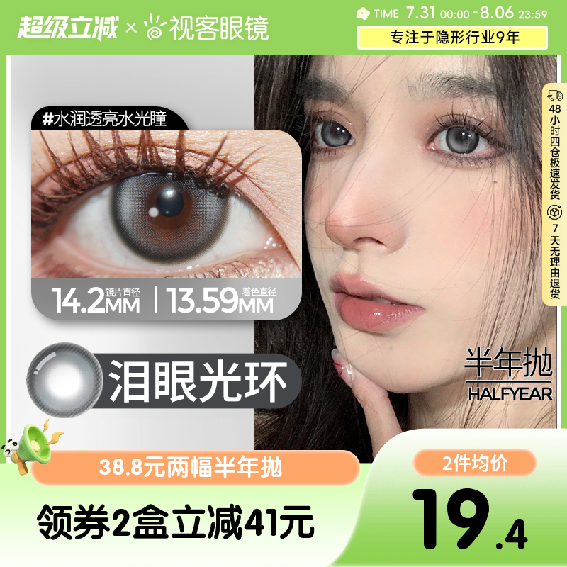Obalen欧巴兰美瞳水凝胶彩色隐形眼镜大直径半年抛cos美瞳2片装