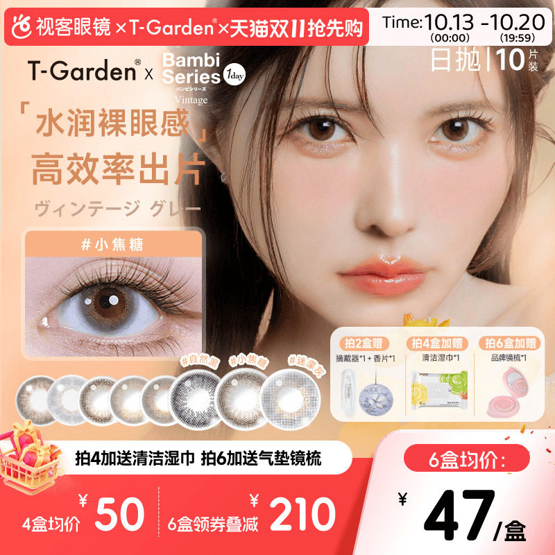 保价双11】t-garden美瞳bambi小鹿眼日抛10片小直径迷濛灰小焦糖