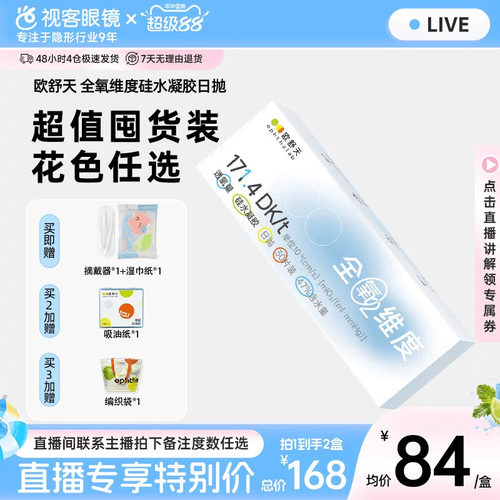 高透氧