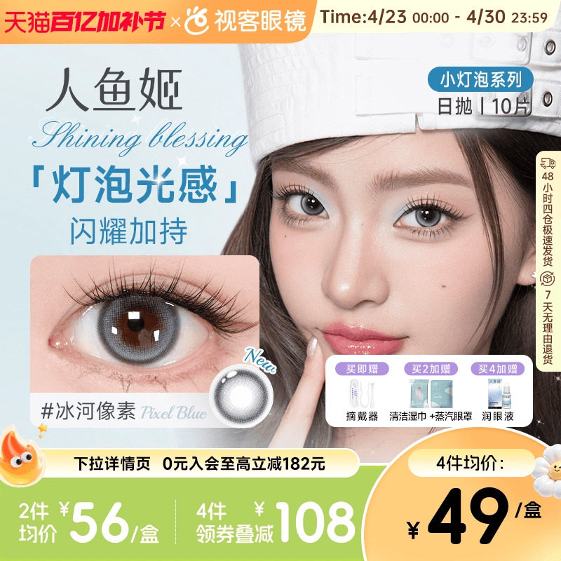 人鱼姬小灯泡系列】日抛美瞳10片日落山茶乌斯棕环彩色隐形眼镜