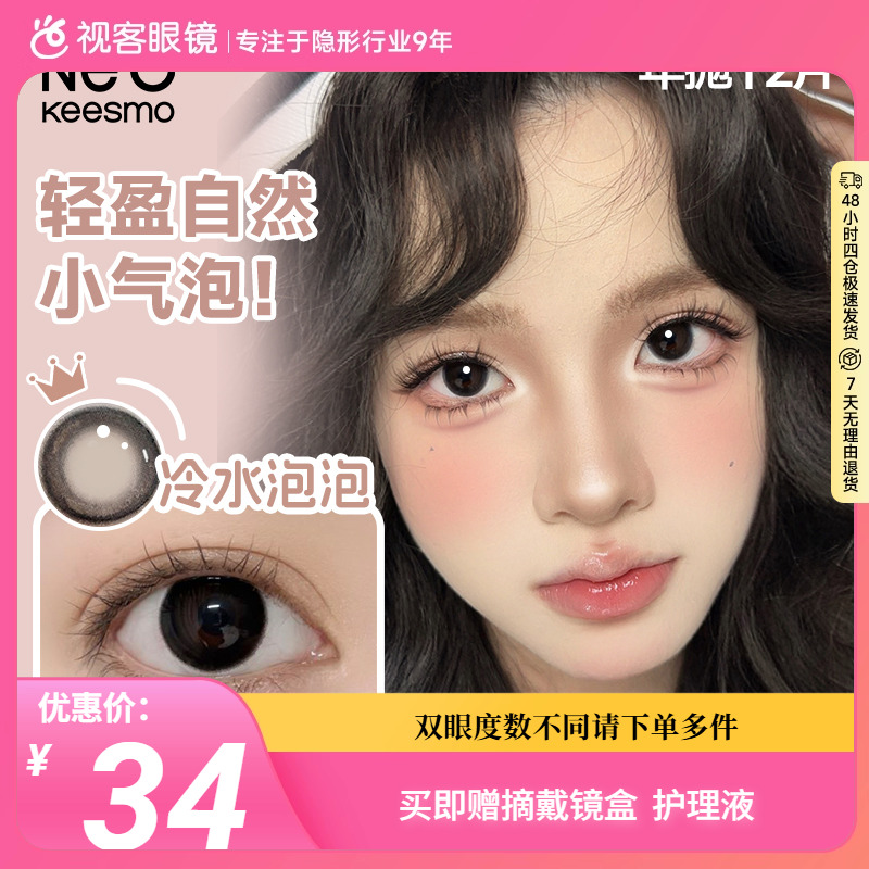 自然舒适NEO彩色隐形眼镜年抛２片