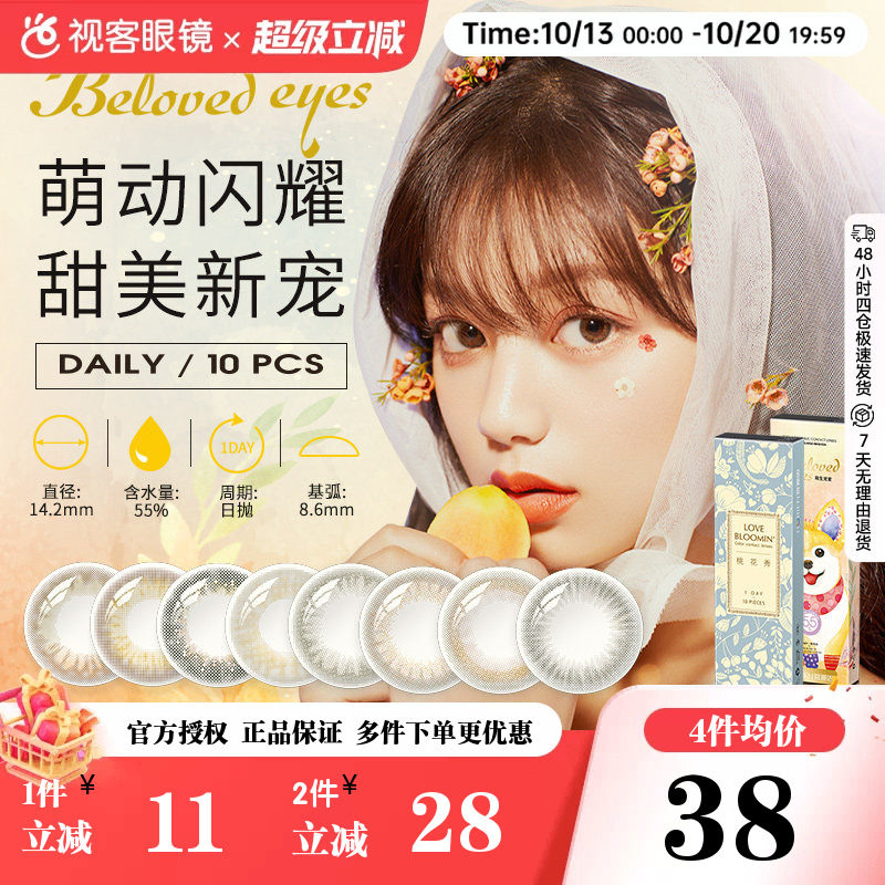 海俪恩horien美瞳萌生宠爱日抛10片装中小直径自然彩色隐形眼镜