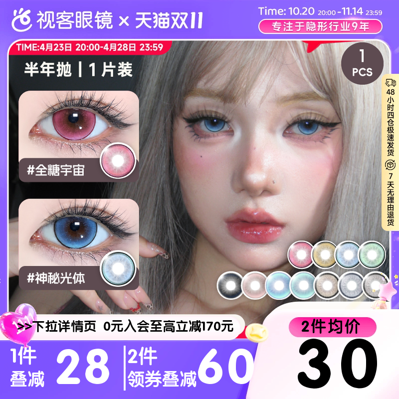 huohuocon二次元漫画眼cos微光玻璃珠彩色隐形眼镜半年抛2片正品