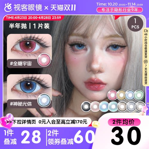 huohuocon二次元漫画眼cos微光玻璃珠彩色隐形眼镜半年抛2片正品
