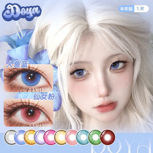 DOYA漫画眼蓝色美瞳COS漫展半年抛1片装显色彩色隐形眼镜正品官方