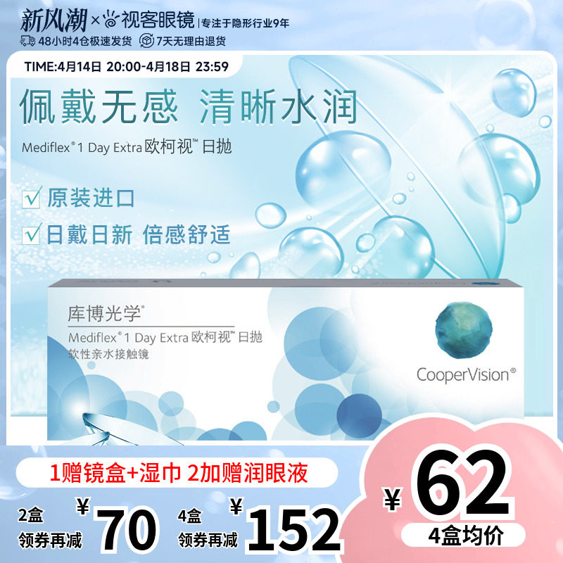 库博光学欧柯视日抛30片装盒近视库博原装正品隐形眼镜官方视客