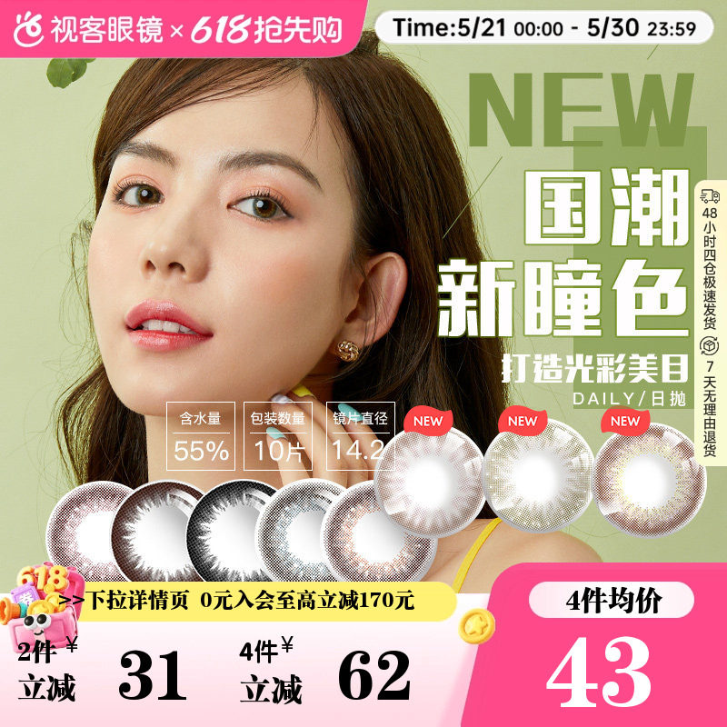 125度海昌美瞳日抛10片彩色隐形近视眼镜旗舰正品（清仓）