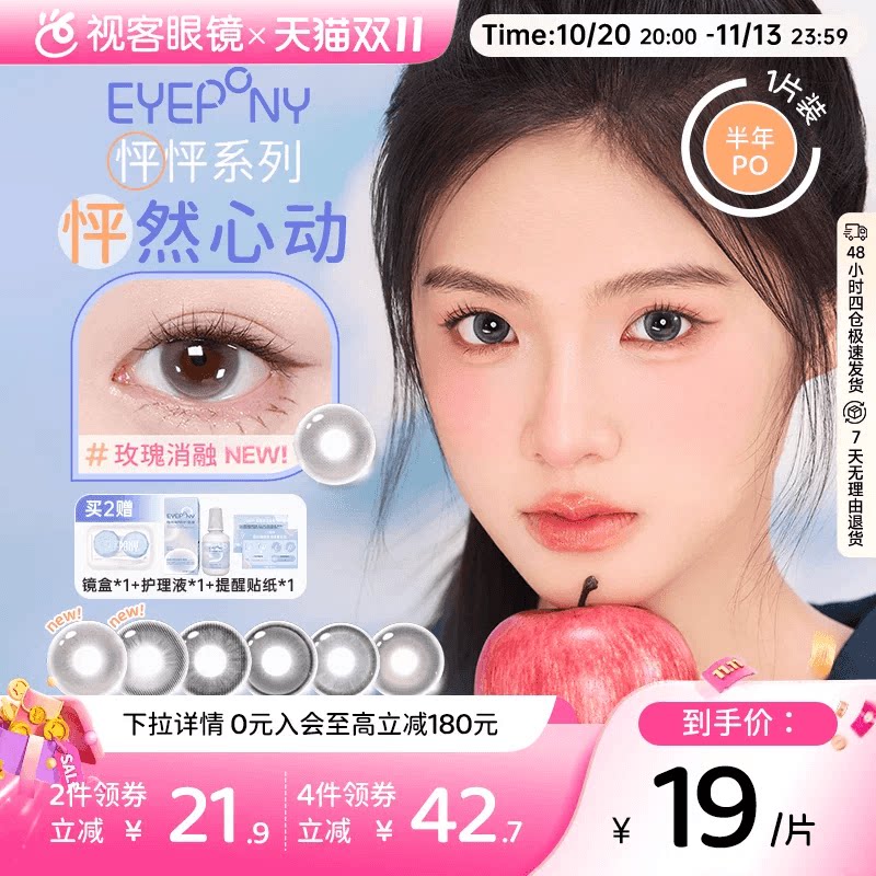 EYEPONY美瞳派对怦怦小画家多系列合集半年抛1片彩色近视隐形眼镜