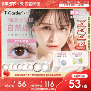 t-garden美瞳chusme日抛10片告白彩色隐形眼镜三明治粉色香槟贵气