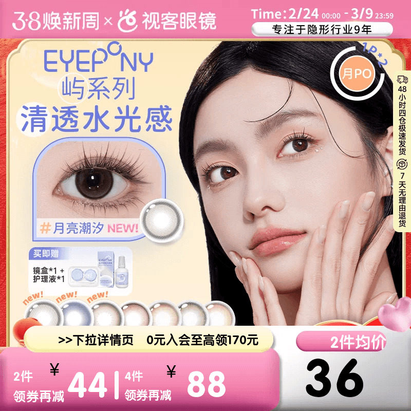 EYEPONY美瞳月抛2片月晕灰屿麋褐彩色近视隐形眼镜