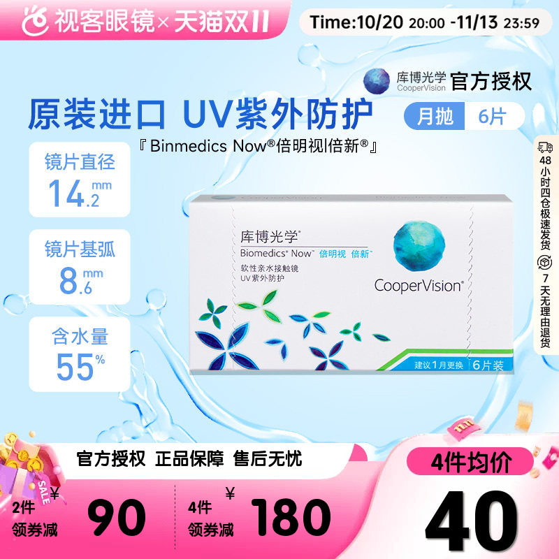 库博光学倍新隐形近视眼镜月抛6片倍明视进口官方正品