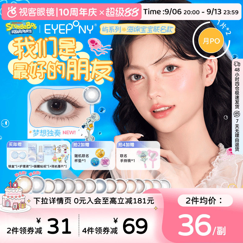 EYEPONY海绵宝宝联名美瞳月抛2片月晕灰屿麋褐彩色近视隐形眼镜