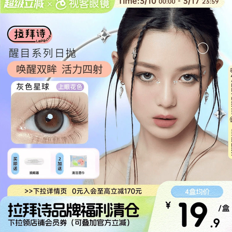 拉拜诗美瞳醒目日抛隐形近视眼镜大直径混血正品10片装焦绿靠边