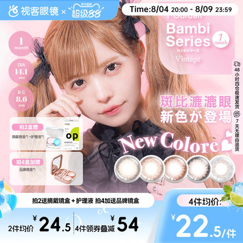 T-Garden美瞳Bambi月抛隐形眼镜近视小直径女视客旗舰店1片迷濛灰