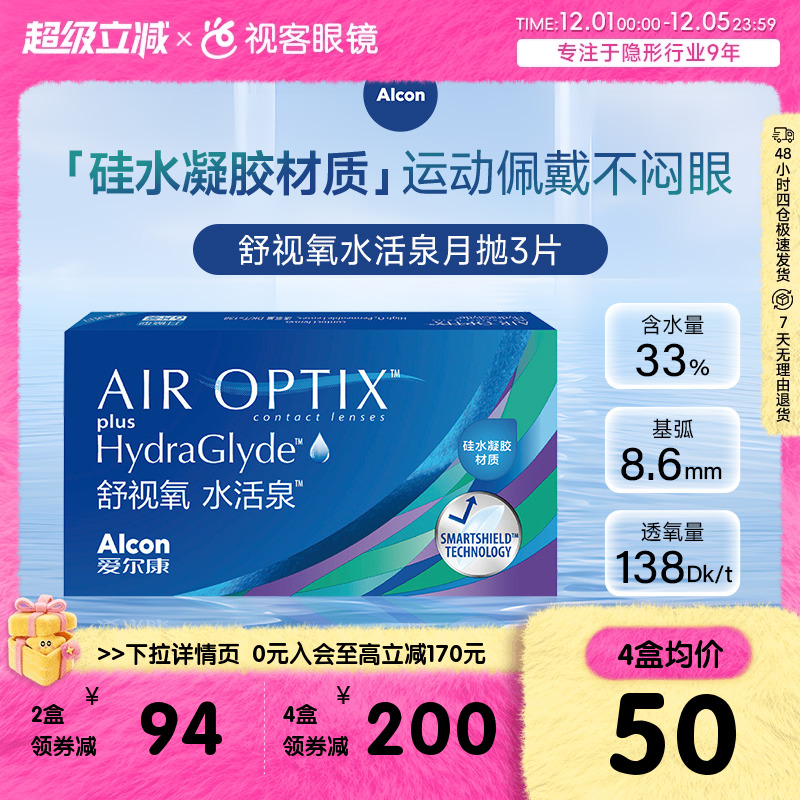 硅水凝胶材质 水润高透氧 收藏加购优先发货