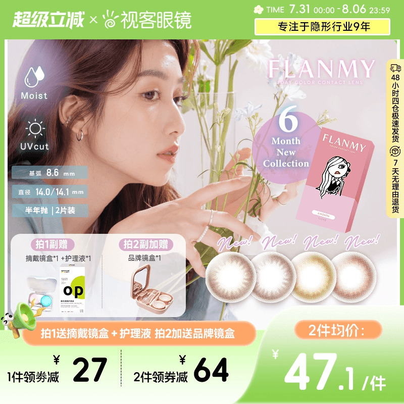 Flanmy美瞳半年抛小直径2片彩色近视隐形眼镜T-Garden