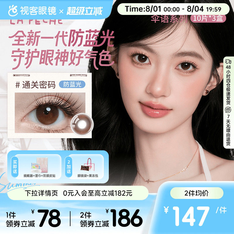 拉拜诗伞语日抛防蓝光10*3大小直径自然美瞳通关密码木槿茶棕