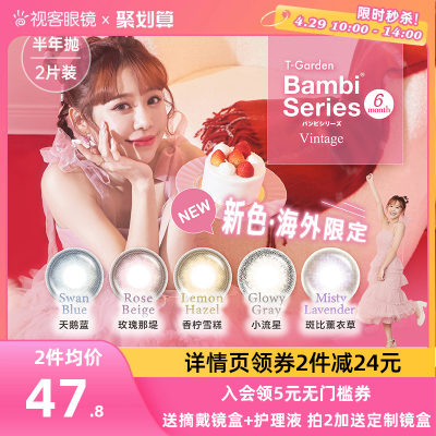 美瞳T-Garden半年抛2片bambi