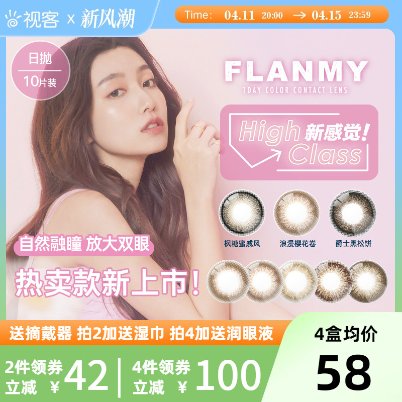 Flanmy美瞳日抛近视彩色隐形眼镜10片狗狗眼大直径女视客T-Garden