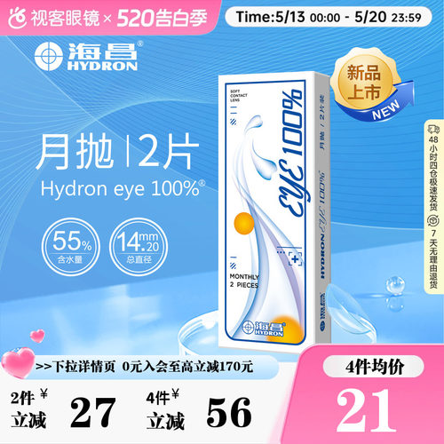 海昌隐形眼镜月抛eye100%2片装水润型透明片近视带度数官网正品