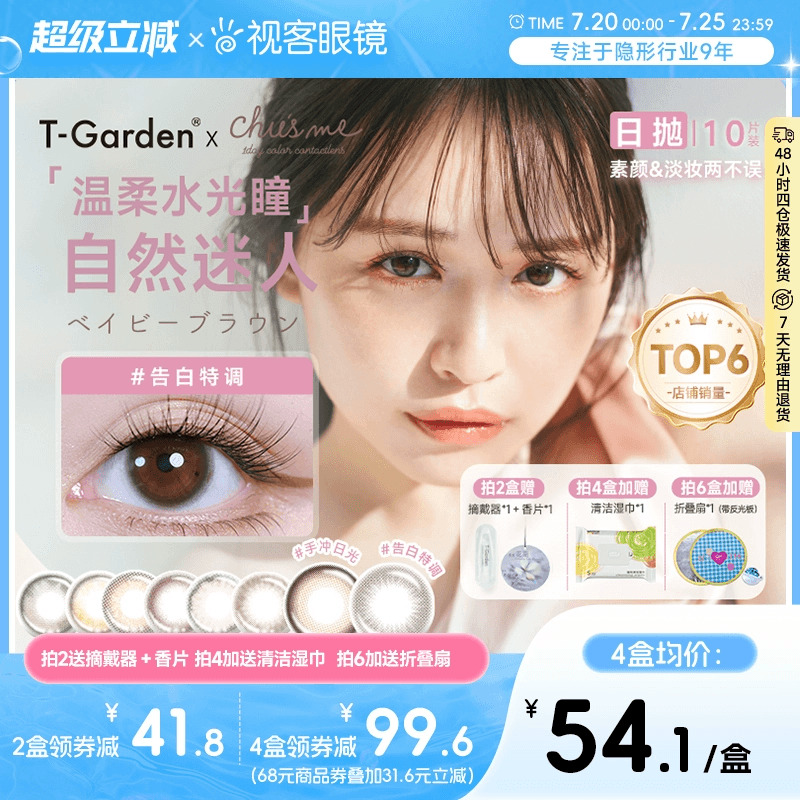 透氧量24.7DK/T 小方盒情书美瞳