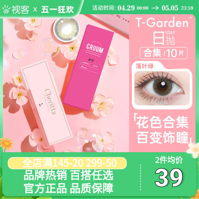 T-Garden彩色近视隐形眼镜