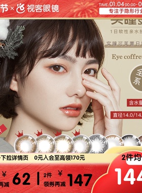 SEED实瞳可芙蕾日抛美瞳盒30片装大小直径女彩色隐形眼镜