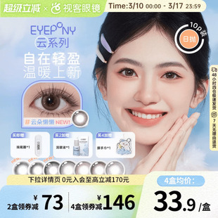 EYEPONY美瞳【云】系列倾听系列小世界系列合集日抛10片隐形眼镜